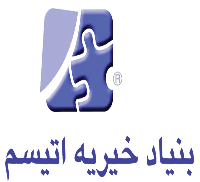 main-logo بنیاد خیریه اوتیسم